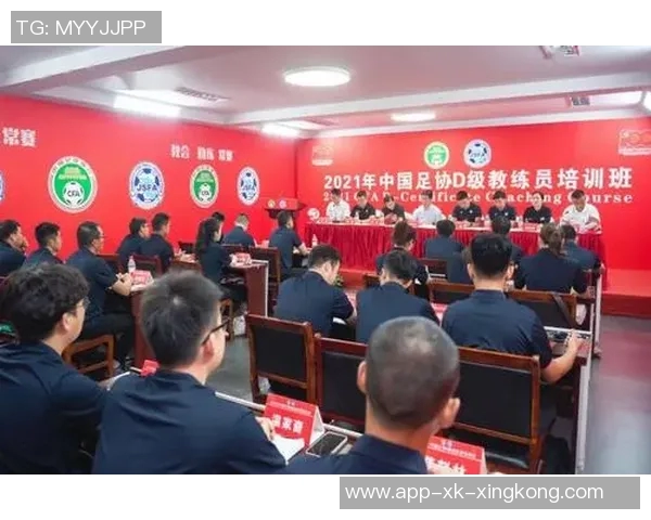 足协D级教练员培训班在上海正式开班海港俱乐部定向班迎来第十一期学员